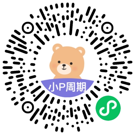 小P周期微信小程序码
