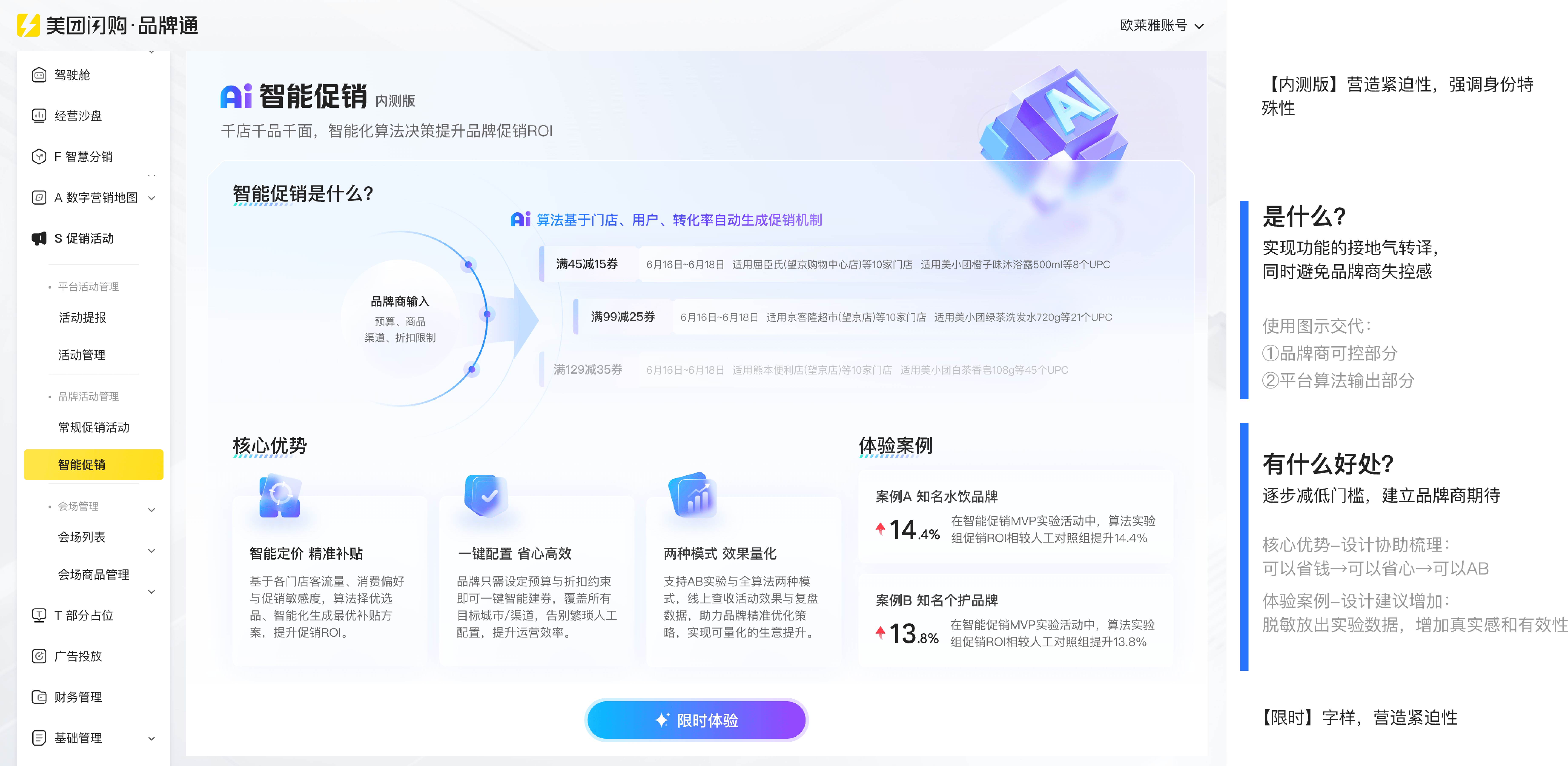 AI 智能促销产品介绍页