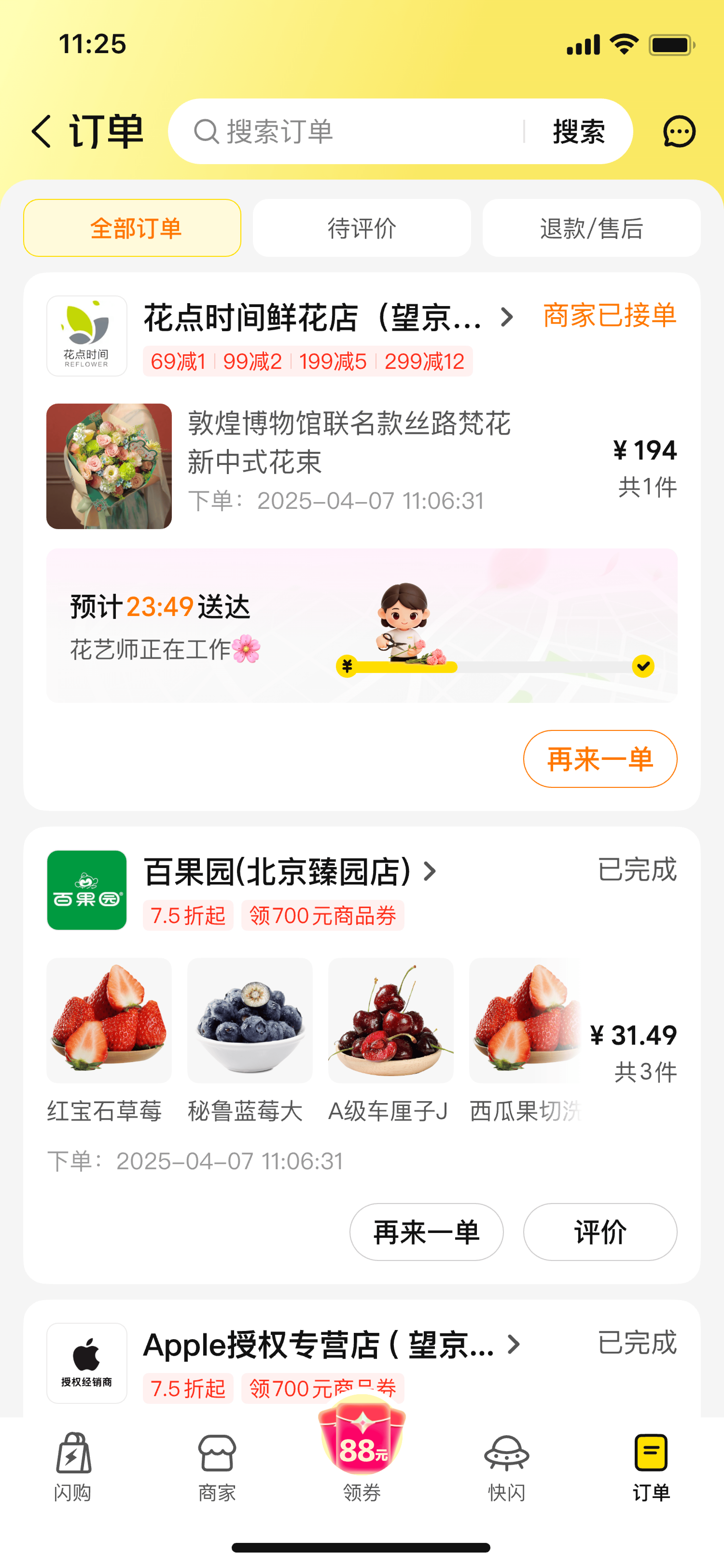 鲜花订单页中的配送进度视觉