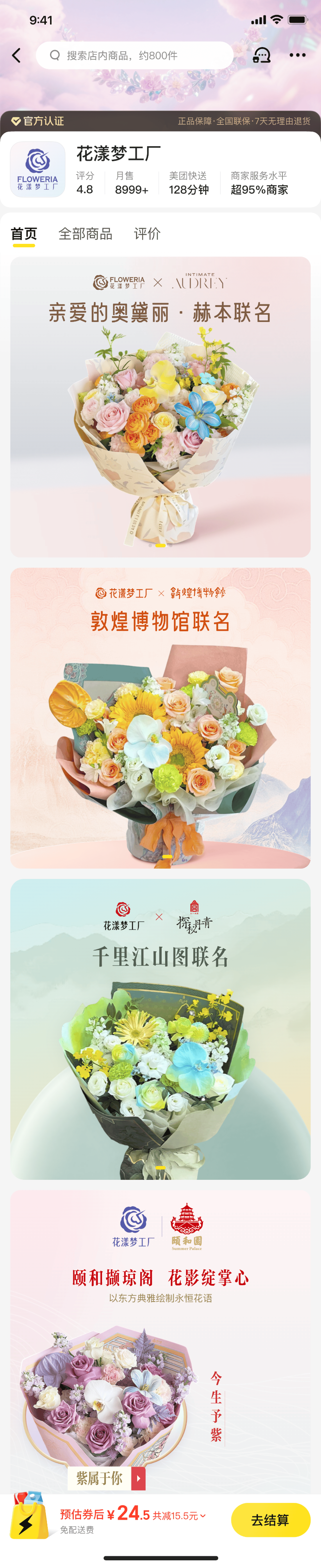 花漾梦工厂品牌联名与商品氛围方案