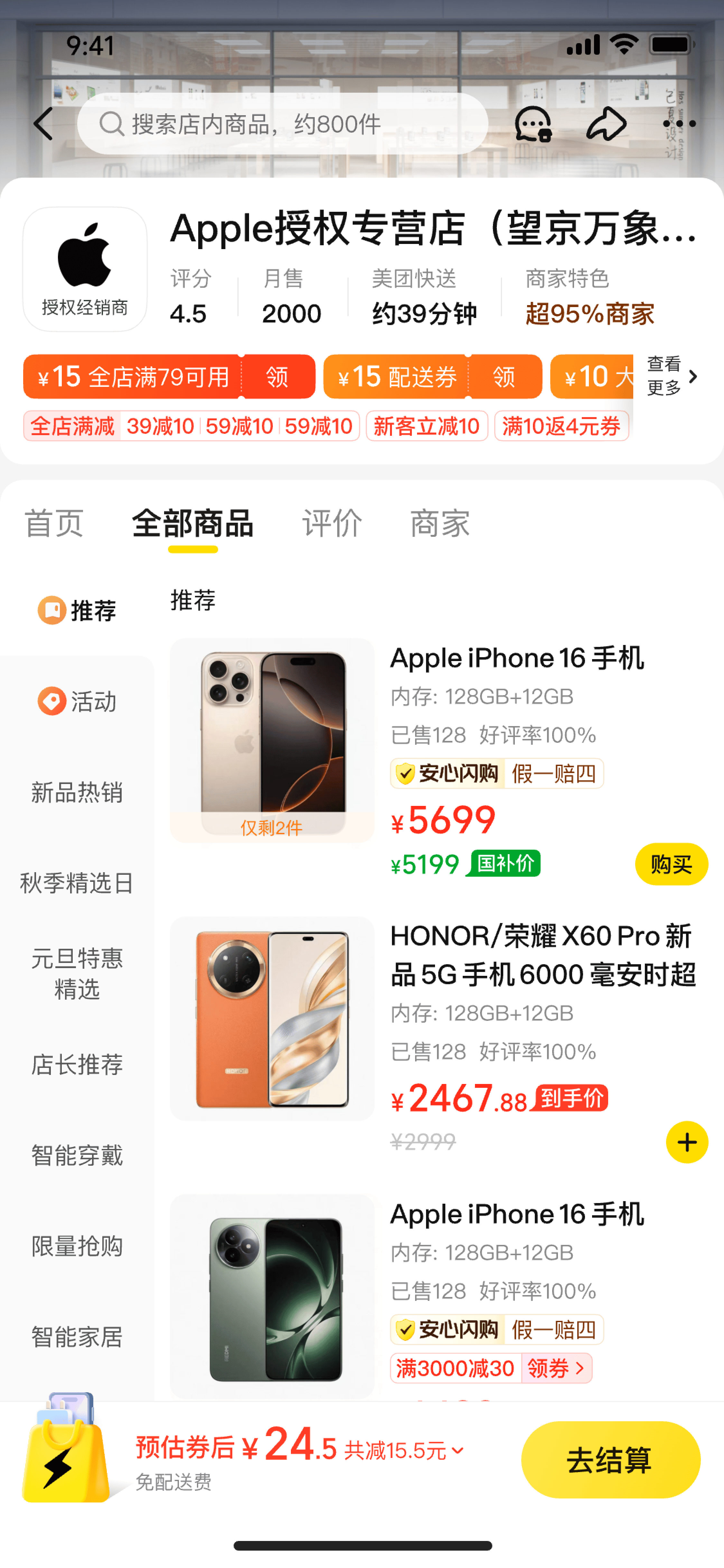 店内货架商品卡优化前页面