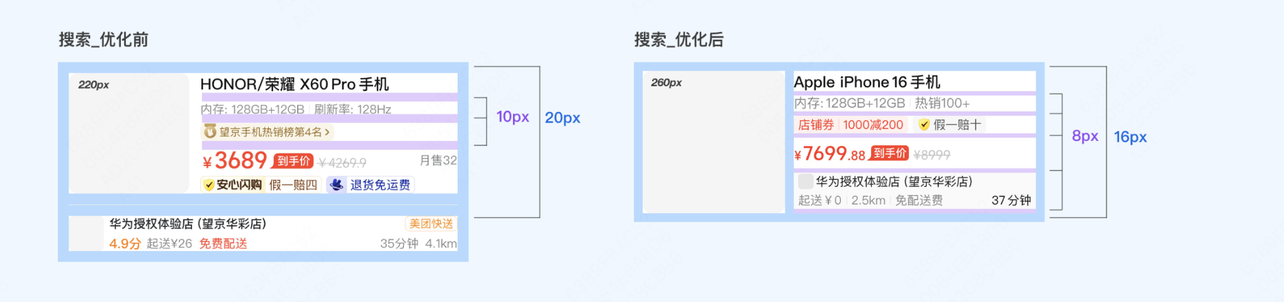 搜索商卡间距体系从十和二十像素收敛为八和十六像素