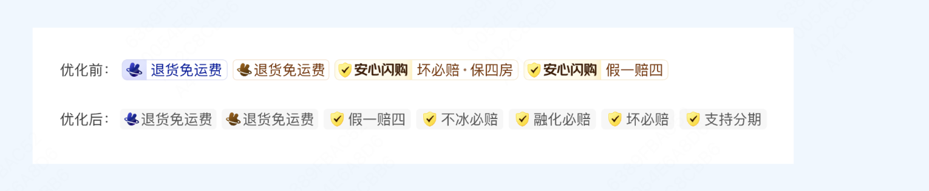 服务保障标签颜色收敛前后对比