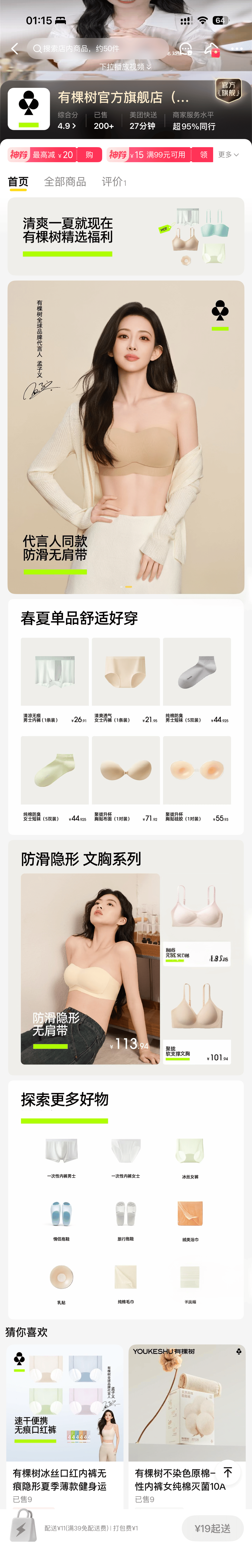 Category 03 · 服饰 店铺长图