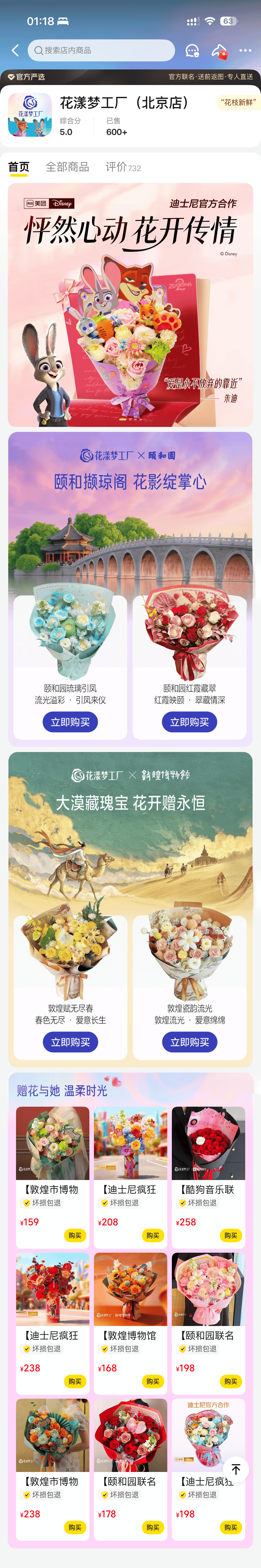 Category 01 · 鲜花 店铺长图