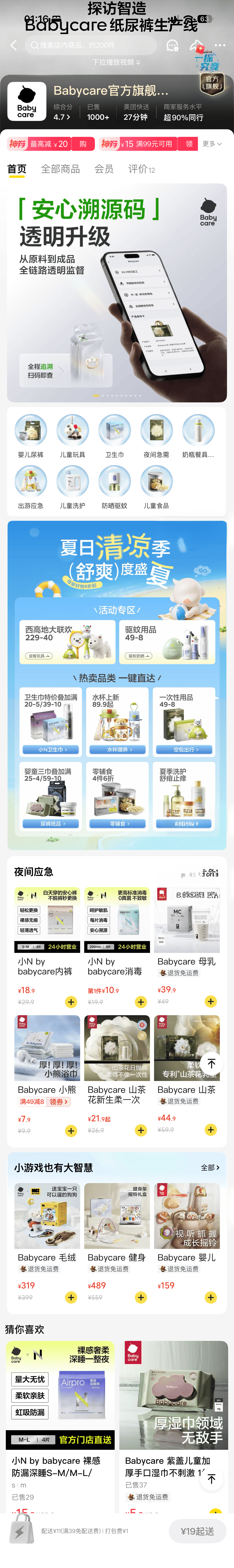Category 04 · 母婴 店铺长图