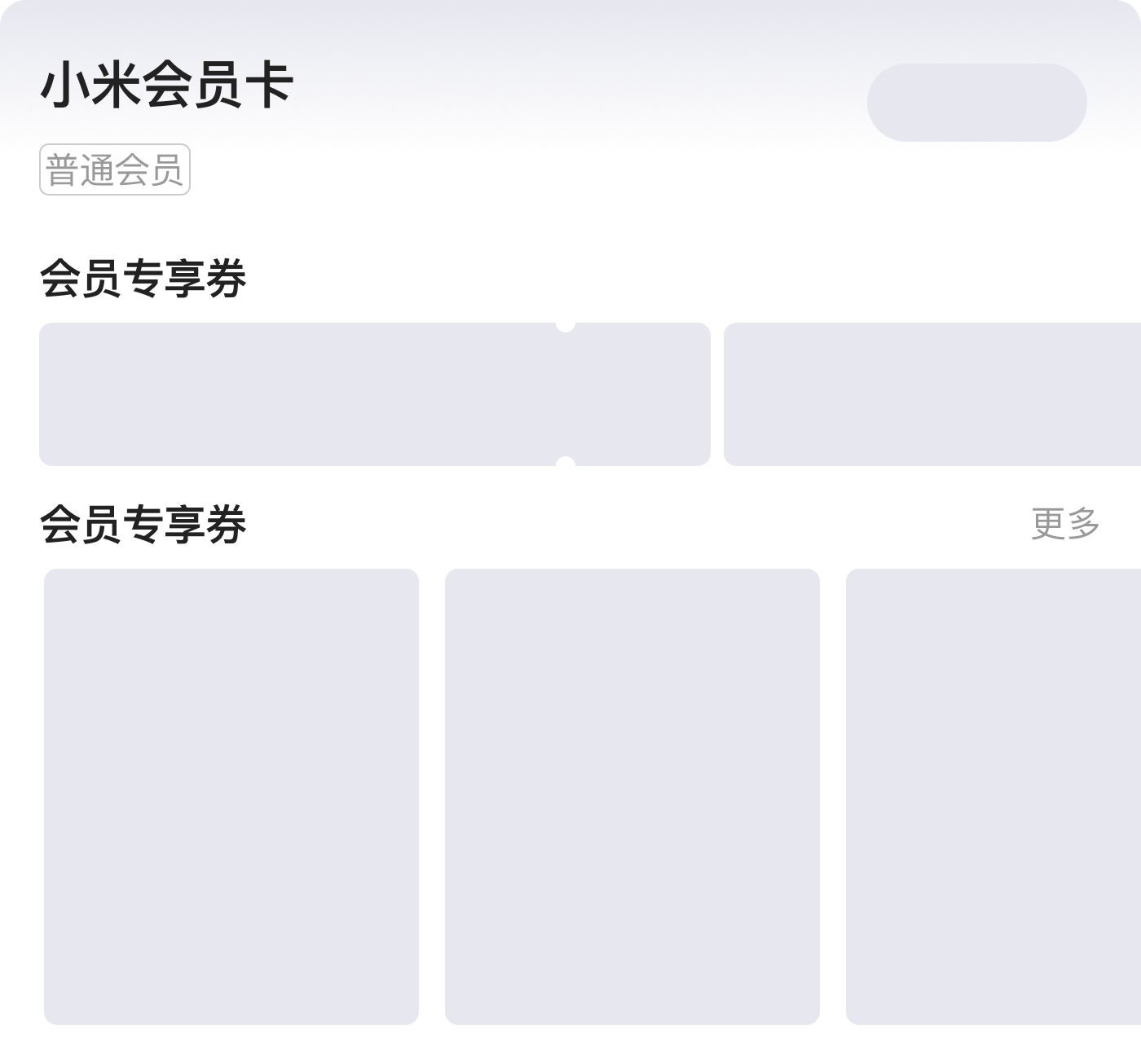 会员组件示意